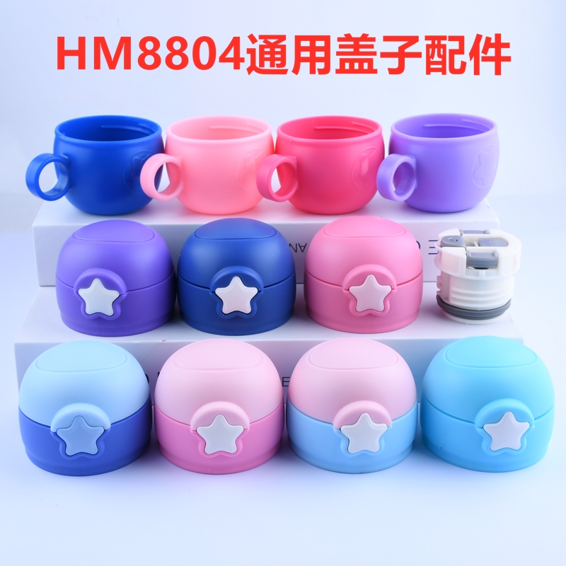 迪士尼hm8804通用盖子保温杯吸管