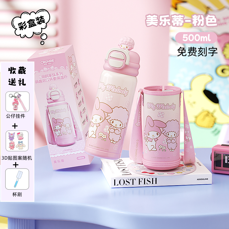 三丽鸥儿童保温杯库洛米高颜值双饮水杯礼盒316钢女生上学水壶新