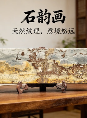 国画石石材家居摆件中式客厅上漆