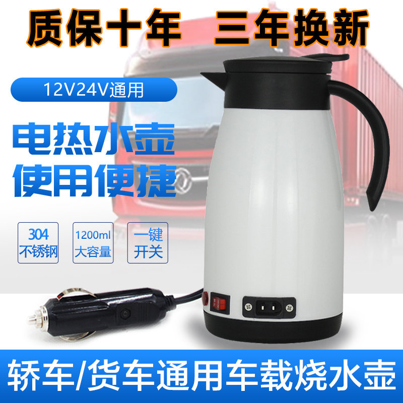 车载烧水壶电热水壶24V12V通用加热杯便捷式旅行保温杯大货车汽车