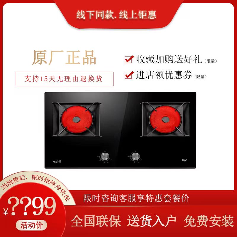 华帝BH8351B/BZ8352B/BZ8353B/BZ8403B燃气灶鸳鸯妈妈聚能灶天然