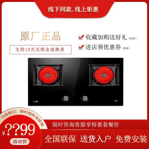 Vatti/华帝BH8351B/BZ8353B聚能燃气灶煤气灶天然液化气鸳鸯炉灶