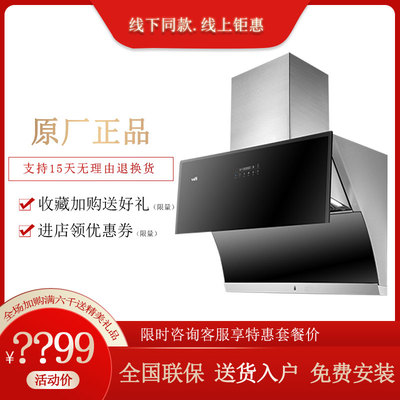 Vatti/华帝 CXW-260-J6013ZS抽油烟机挥手智控大吸力家用侧吸