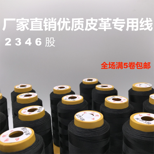 工厂批发皮革专用线强拉不断品高