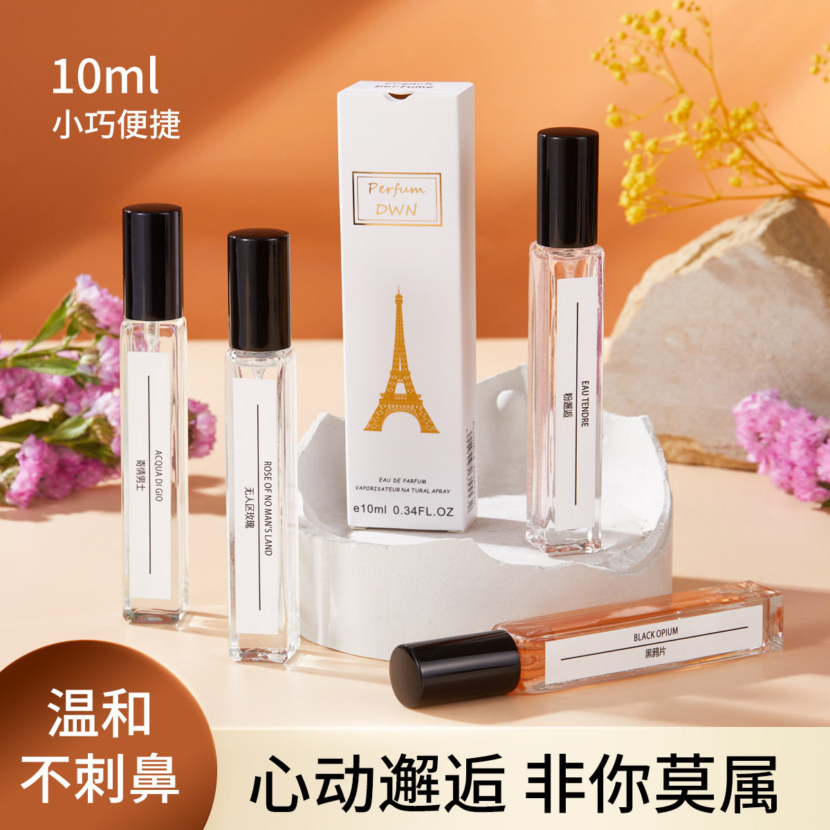 香水小样DWN高品质持久留香男女爆款摆地摊香水