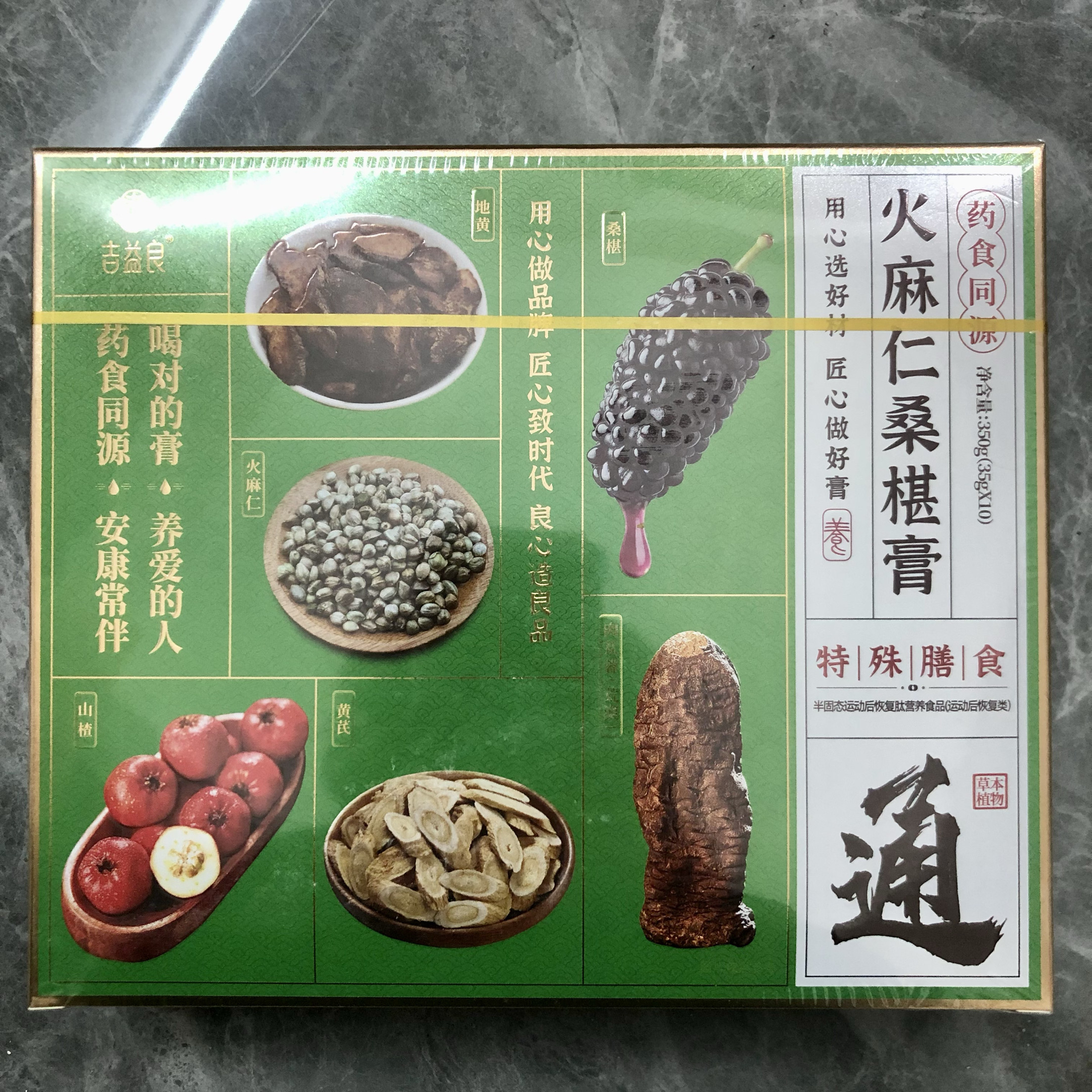 吉益良火麻仁桑椹膏人参肉桂饮陈皮饮多肽复合冻干粉砂仁陈皮饮
