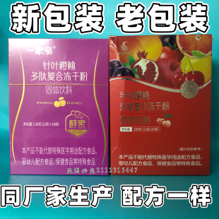 针叶樱桃多肽复合冻干粉酵素爱美新包装涵金新包装一家亲冻干粉