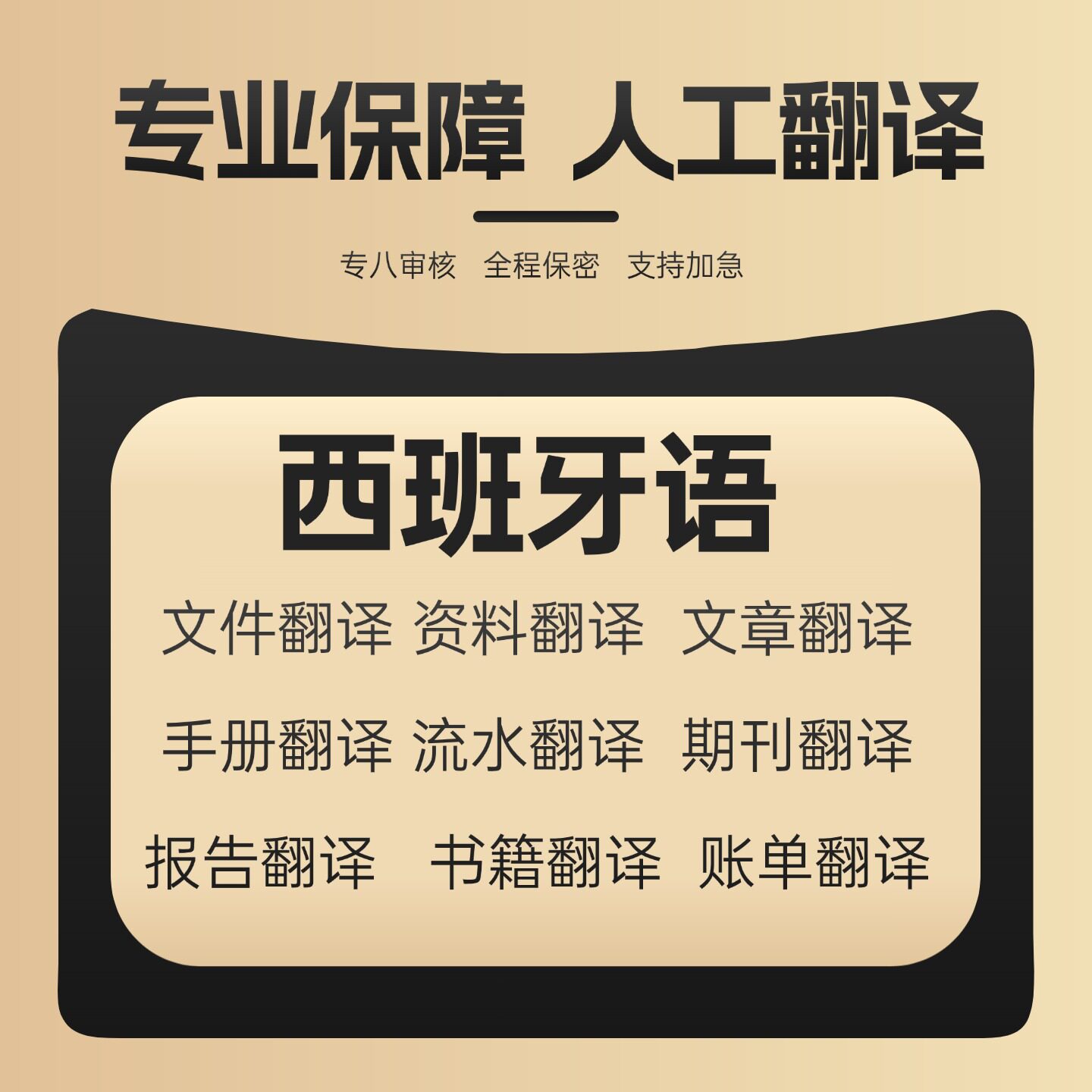 人工翻译西班牙语日语法语德语俄语服务naati文件公司英文