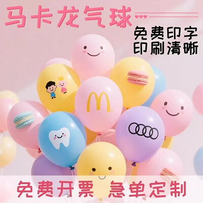 加厚马卡龙色气球定制logo印字
