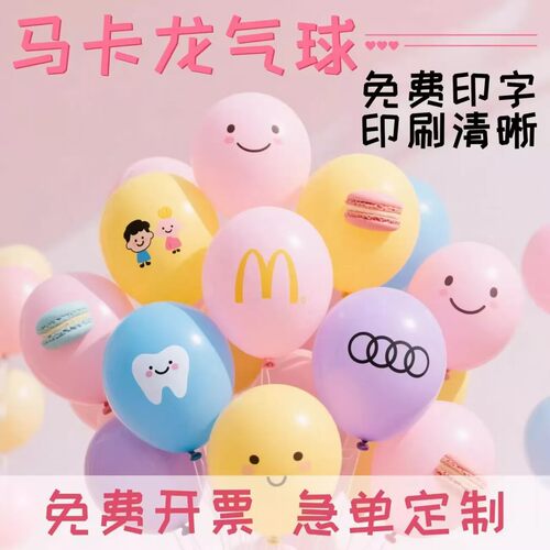 加厚马卡龙色气球定制logo印字