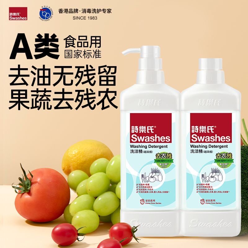 诗乐氏超浓缩洗洁精1L*2瓶食品级去农残蔬菜餐具奶瓶清洁去油