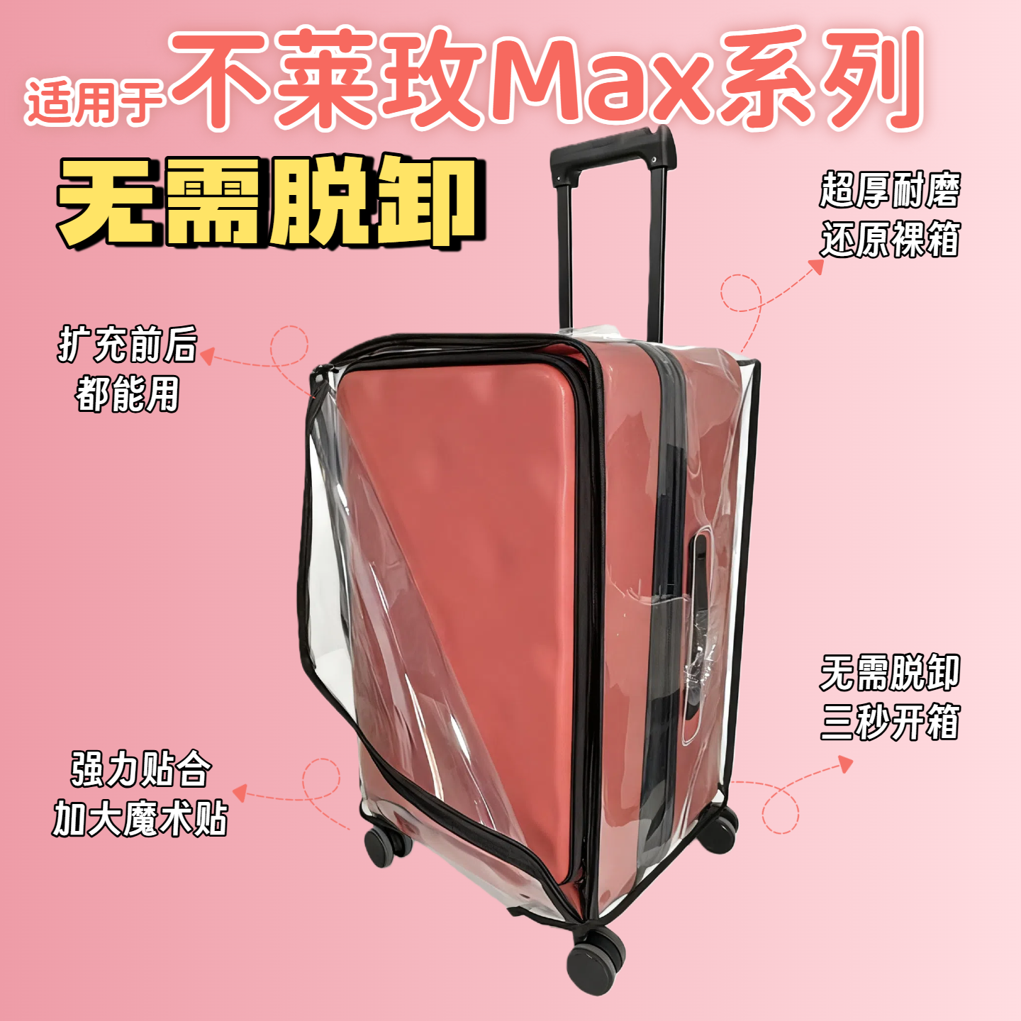 适用不莱玫行李箱保护套24max28寸20免拆防尘罩托运透明防水耐磨