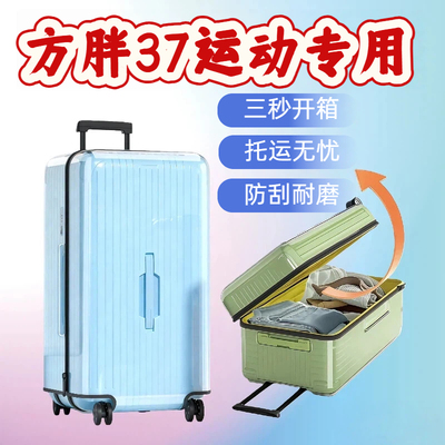 CECE专用透明免拆防尘行李箱套