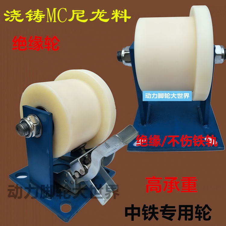 铁路轨道轮绝缘单边T型浇筑尼龙