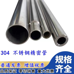 304不锈钢精密管 小口径无缝管 空心圆管 卡套管 光亮管 零切加工