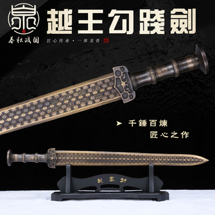 越王勾践剑龙泉市青铜剑纯铜越王剑宝剑短剑收藏冷兵器刀剑未开刃