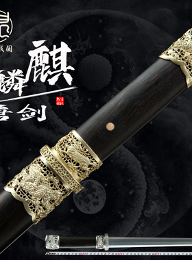 龙泉麒麟短剑小剑唐横刀