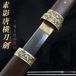 龙泉市唐横刀一体花纹钢镇宅宝剑防身长刀剑素装唐剑冷兵器未开刃
