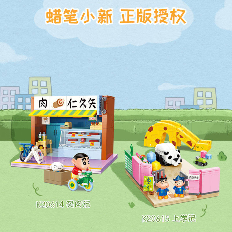 奇妙积木上学记买肉记玩具礼物图片