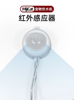 智能模块5VUSB红外感应器开关移动自动运行小M宠物饮水机配件