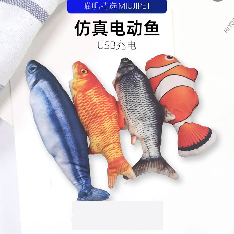 仿真鱼充电款逗猫玩具