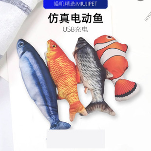 网红仿真电动摇摆鱼会跑跳动的玩具儿童男孩女孩宝宝宠物猫咪逗猫