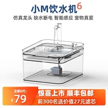 新品小M6代宠物饮水机喂喝水神器猫咪狗智能电自动循环活流碗盆