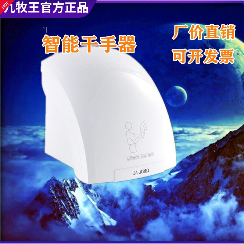 正品九玫王全自动感应式冷热烘手机烘手器酒店卫生间干手机干手器
