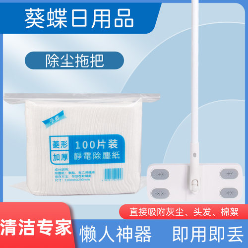100片加厚简装除尘纸清洁灰尘毛发吸灰尘纸 静电黏毛拖把地板纸