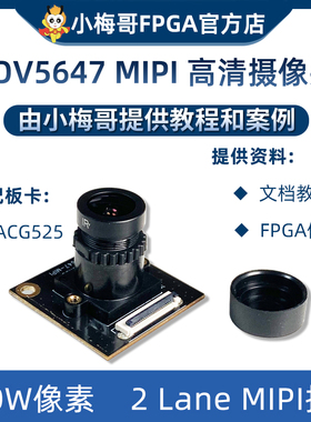 小梅哥高云FPGA开发板适配OV5647高清摄像头MIPI 500W像素2 Lane