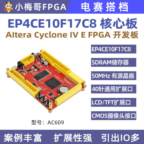 EP4CE10FPGA核心板毕设电赛自学