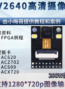 OV2640 CMOS摄像头模块，200万像素，自带JPEG图像压缩