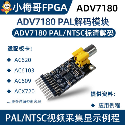 小梅哥摄像头模块ov7670相同