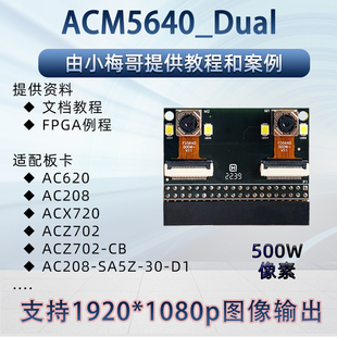 小梅哥OV5640 OV2640双目摄像头模块接FPGA开发板