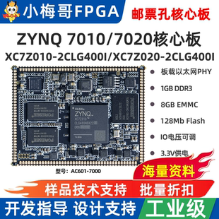 小梅哥Zynq核心板XILINX7Z010 7000 7Z020开发板邮票孔AC601