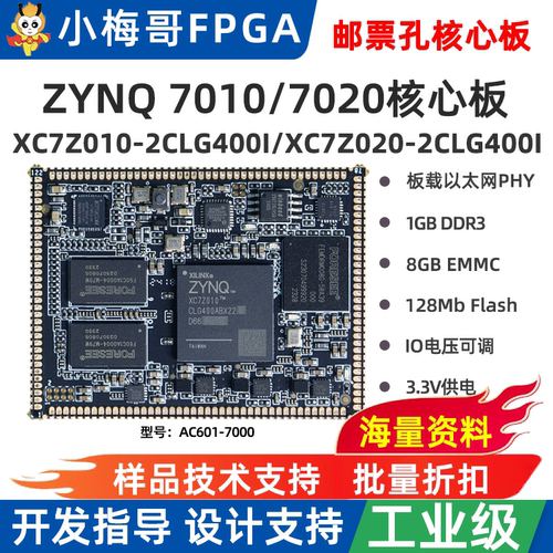 邮票孔以太网核心板兼容Zynq