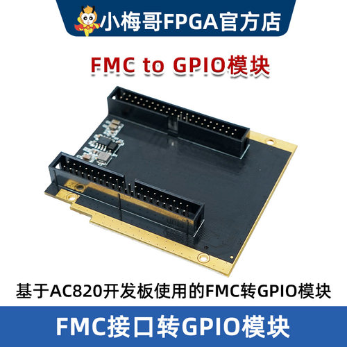 FMC转GPIO模块FMCtoGPIO