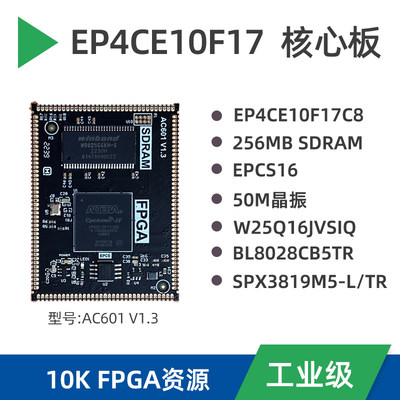 小梅哥ac601ep4ce6工业级核心板