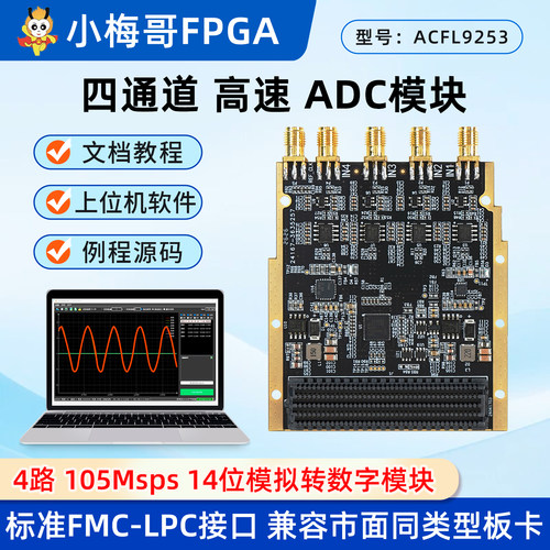 小梅哥105M14位四通道高速ADC