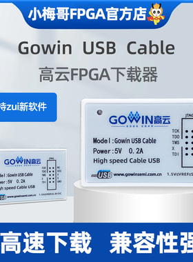 小梅哥高云FPGA下载器Gowin USB Cable JTAG全功能高速调试器