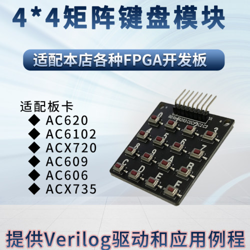 键盘，单片机开发板可用矩阵