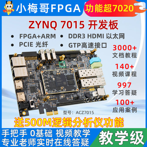 小梅哥PCIE光纤ZYNQ高速开发板