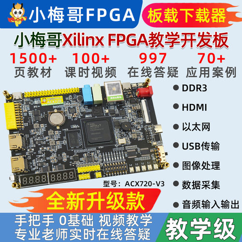 小梅哥0基础学XilinxFPGA开发板