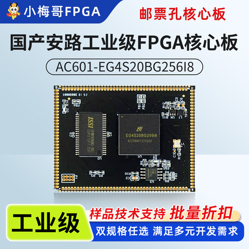 小梅哥工业级安路FPGA核心板20K