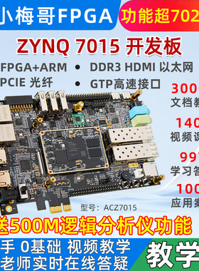 小梅哥PCIE光纤高速接口ZYNQ7015 XilinxFPGA开发板7020 ARMLinux