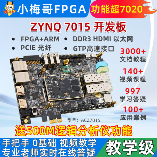 小梅哥PCIE光纤ZYNQ高速开发板
