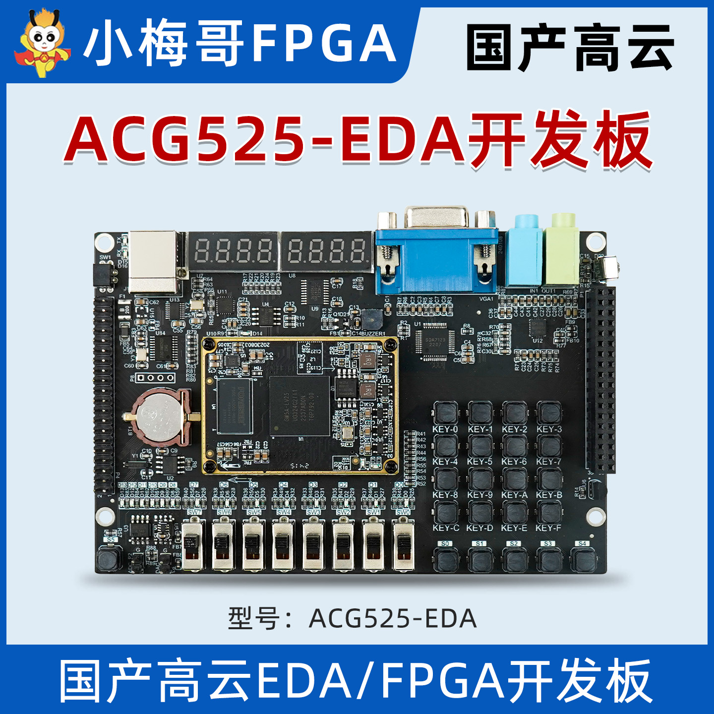 小梅哥国产高云GW5AFPGA开发板