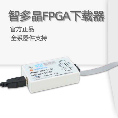 智多晶下载器小梅哥仿真器