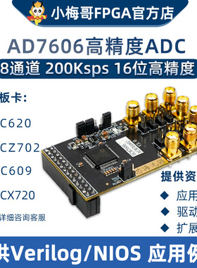 小梅哥FPGA AD7606 ,AD7606C 8通道16位高精度1M同步采样ADC模块