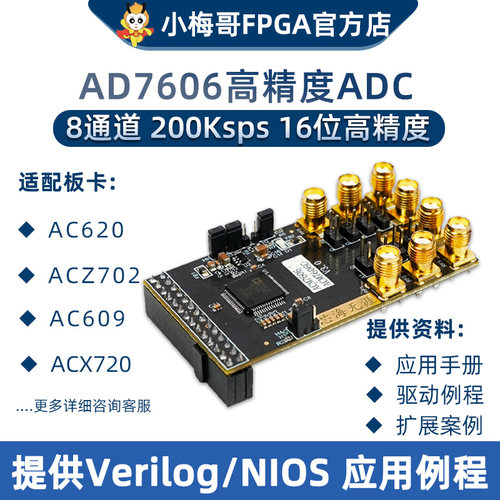 AD7606C小梅哥16位高精度ADC模块